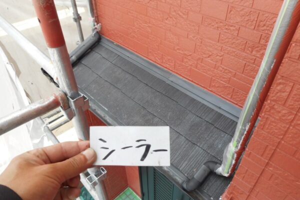 埼玉県志木市　H様邸　外壁塗装　屋根塗装　屋上防水工事　下屋根シーラー1