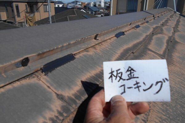 埼玉県さいたま市浦和区　S様邸　外壁塗装　屋根塗装　雨どい交換　板金コーキング2