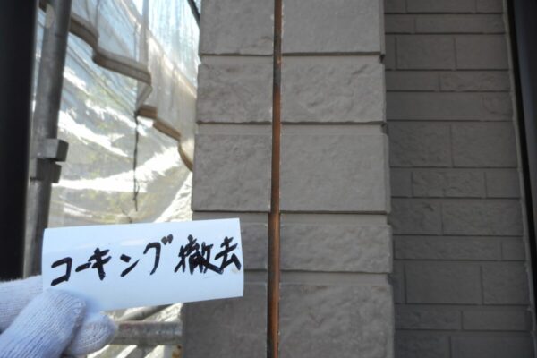 埼玉県志木市　H様邸　外壁塗装　屋根塗装　屋上防水工事　コーキング撤去2