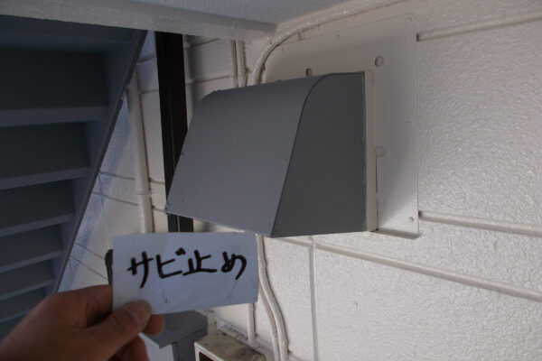さいたま市O様邸_サビ止め4