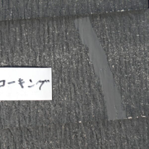さいたま市A様邸_屋根コーキング補修